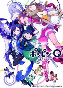 ポッピンQ